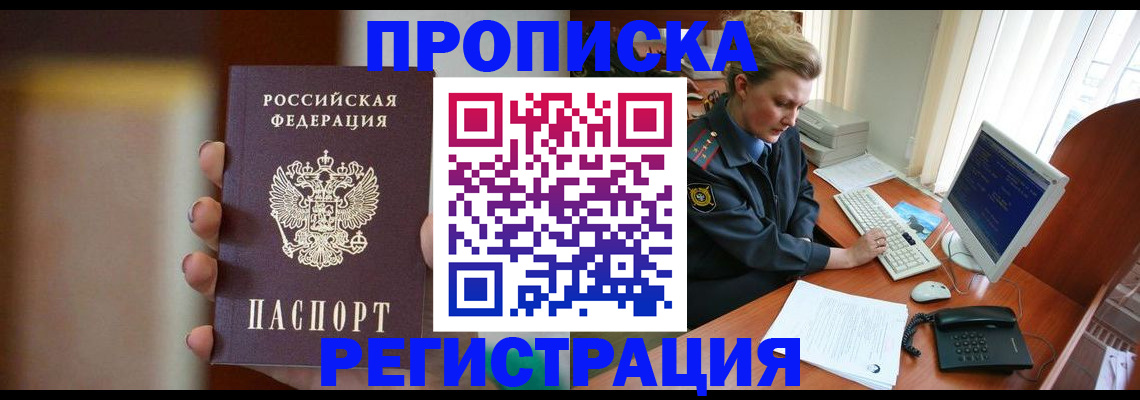 прописка ребенка в Аксае