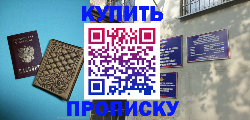 прописка 2025 в Аксае