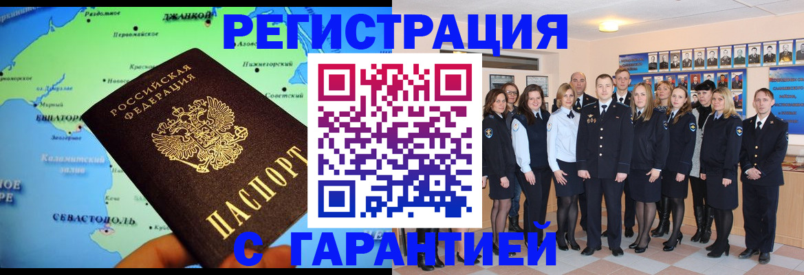 прописка регистрация в Аксае